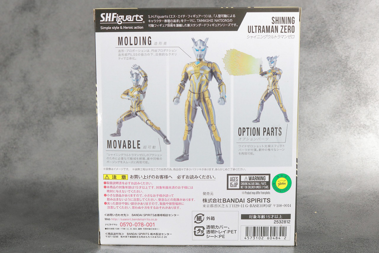 S.H.フィギュアーツ　シャイニングウルトラマンゼロ　レビュー　パッケージ