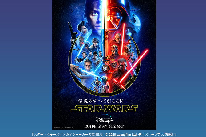 ディズニープラス、『スター・ウォーズ』特別映像が公開！ ー 『スカイウォーカーの夜明け』も配信中