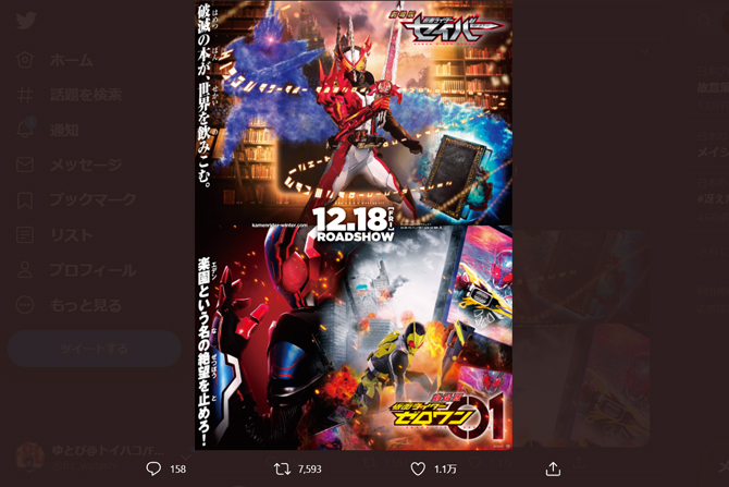 豪華二本立て！『仮面ライダーゼロワン』＆『仮面ライダーセイバー』が2020年12月18日公開！