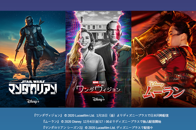 ディズニープラス、『ワンダヴィジョン』『ムーラン』など年末年始大型作品のラインナップが公開！