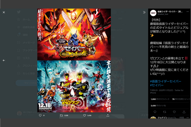 映画『仮面ライダーゼロワン REAL ｘ TIME』＆『仮面ライダーセイバー 不死鳥の剣士と破滅の本』予告編＆ポスターが公開！