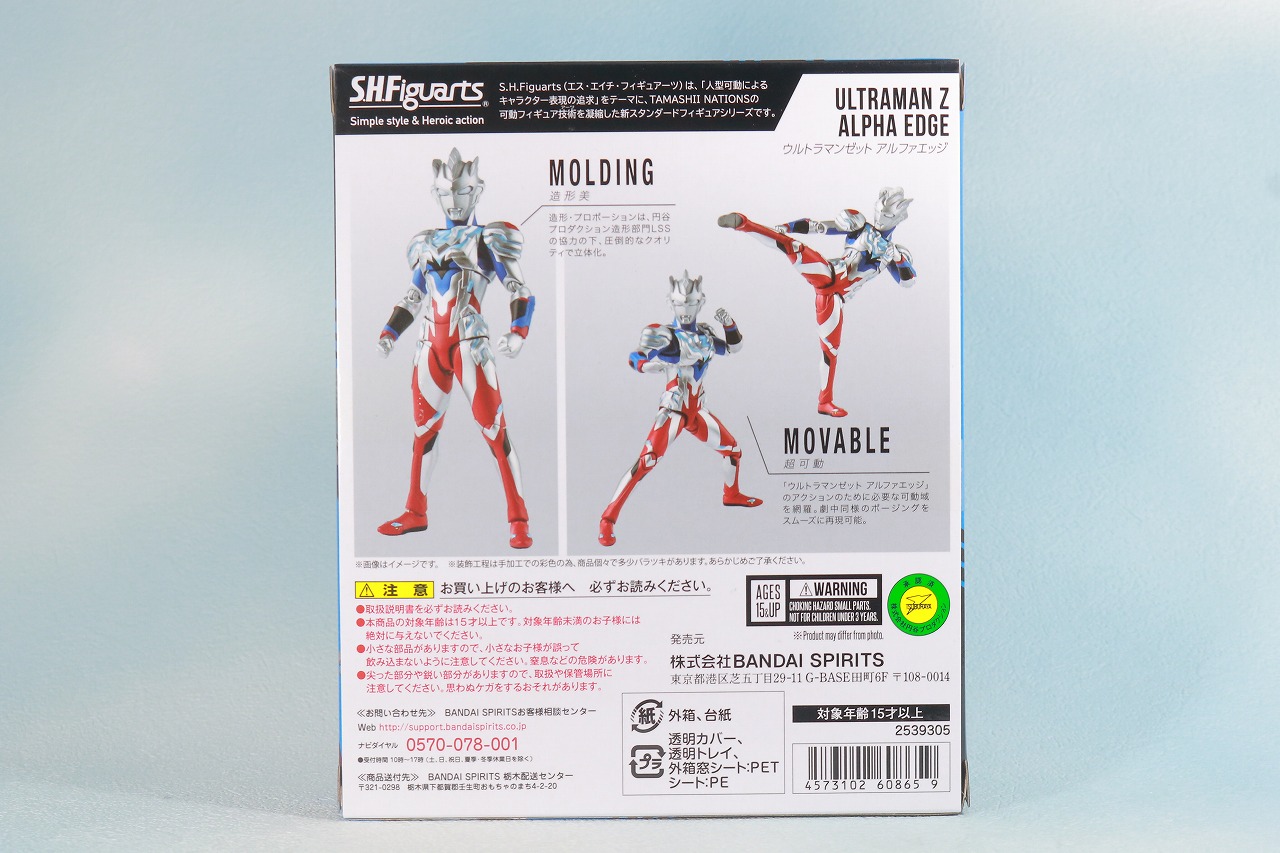 S.H.フィギュアーツ　ウルトラマンゼット　アルファエッジ　レビュー　パッケージ