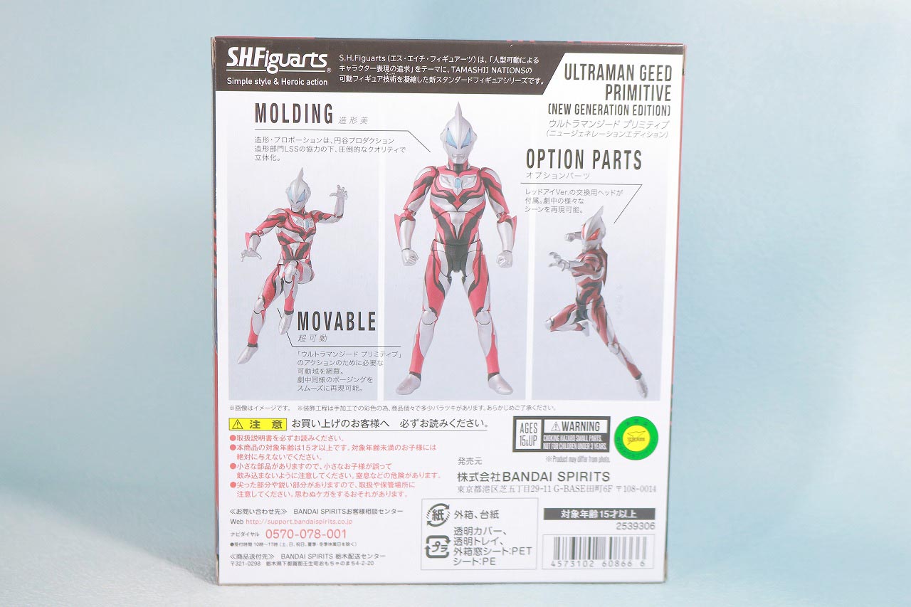 S.H.フィギュアーツ　ウルトラマンジード　プリミティブ　ニュージェネ　レビュー　パッケージ