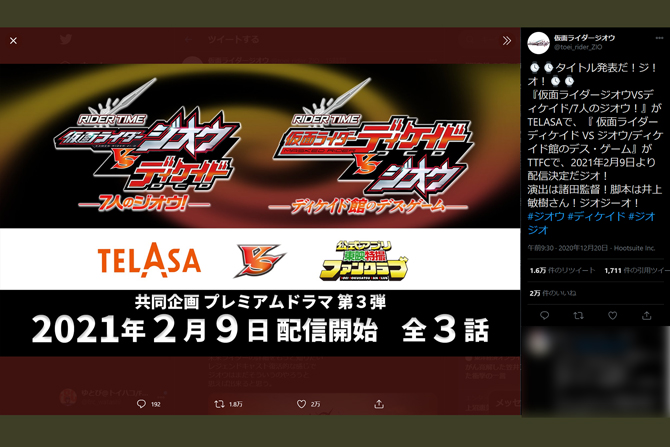 ジオウ新作！『仮面ライダージオウVSディケイド』＆『仮面ライダーディケイドVSジオウ』が21年2月より配信！