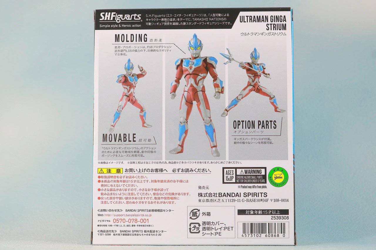 S.H.フィギュアーツ　ウルトラマンギンガストリウム　レビュー　パッケージ