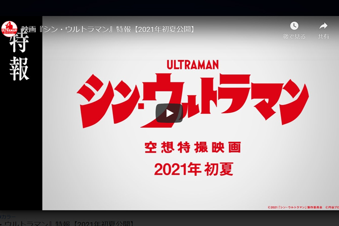 『シン・ウルトラマン』特報動画が公開！ － 怪獣も登場する劇中映像も