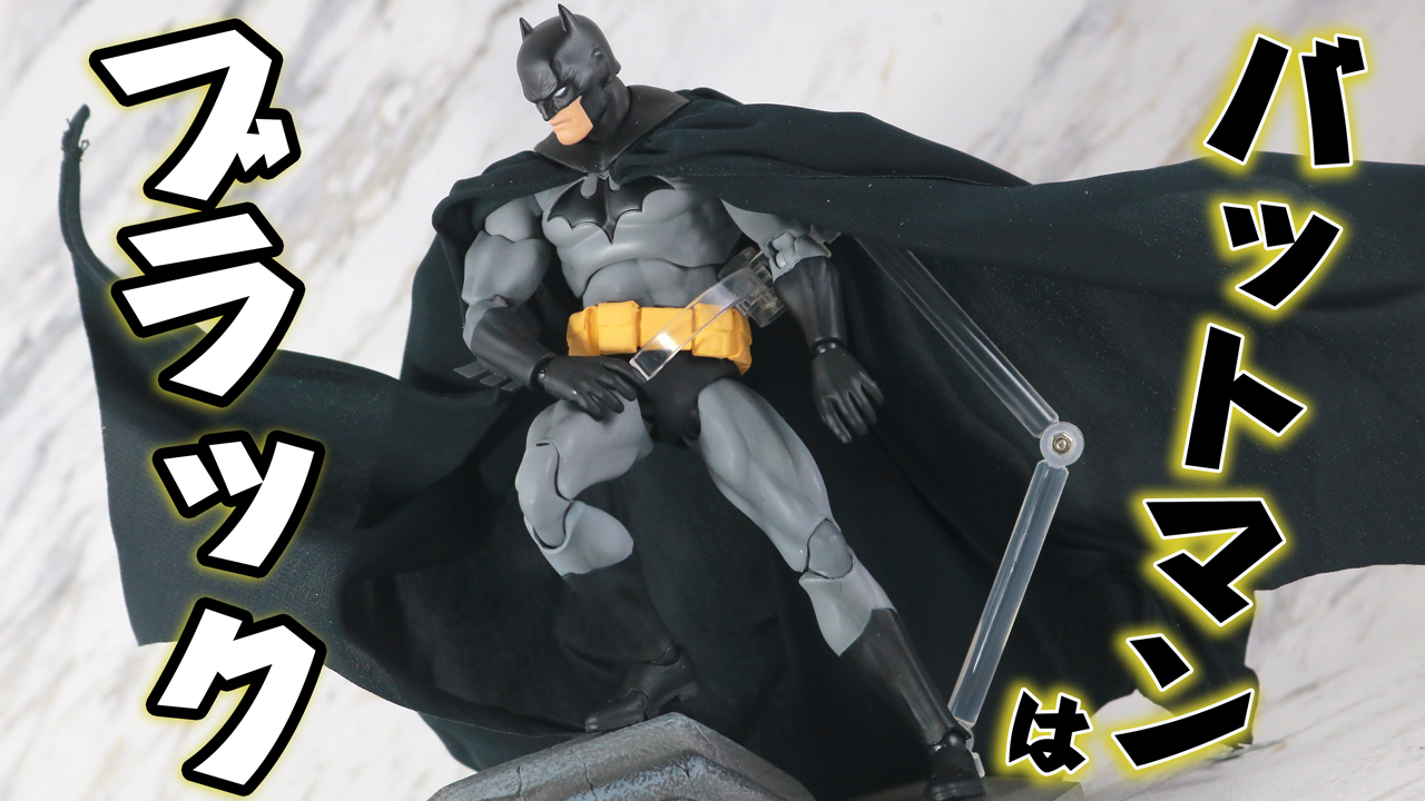 MAFEX バットマン HUSH BLACK ver.をレビュー【ガーゴイルベース最高】