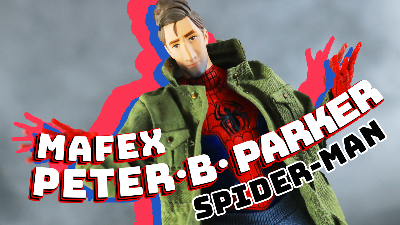 【中年ヒーロー】MAFEX スパイダーマン（ピーター・B・パーカー）をレビュー！