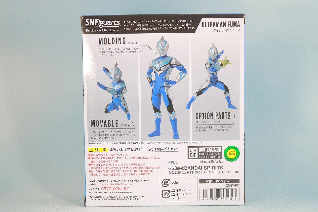 S.H.フィギュアーツ　ウルトラマンフーマ　レビュー　パッケージ