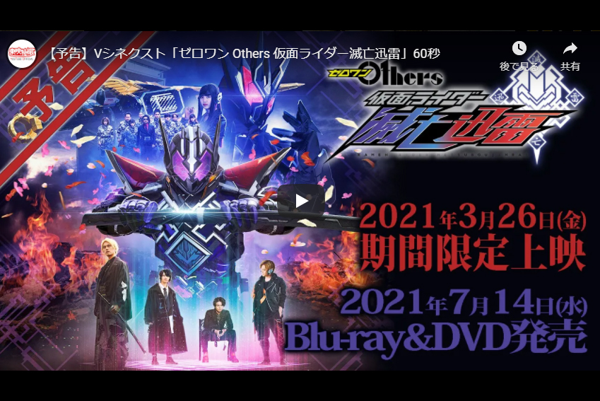 ゼロワン Others『仮面ライダー滅亡迅雷』予告編が公開 － 主題歌にはついにMONKEY MAJIKが担当