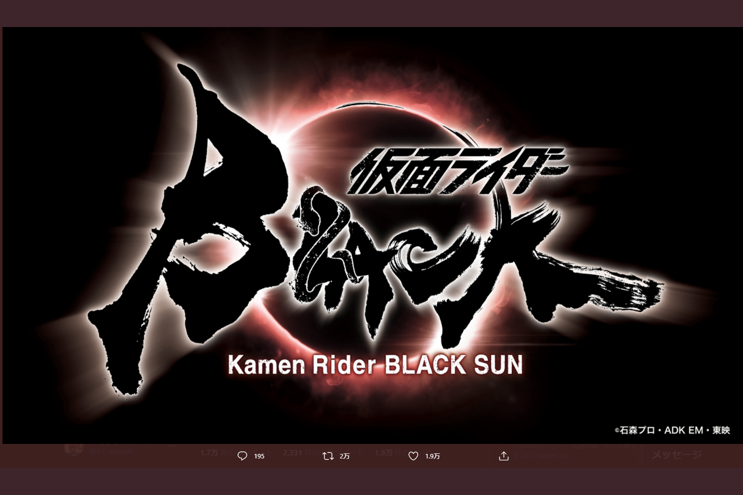 『仮面ライダーBLACK』リブート版『仮面ライダーBLACK SUN』が製作決定！ ー 2022年春に始動