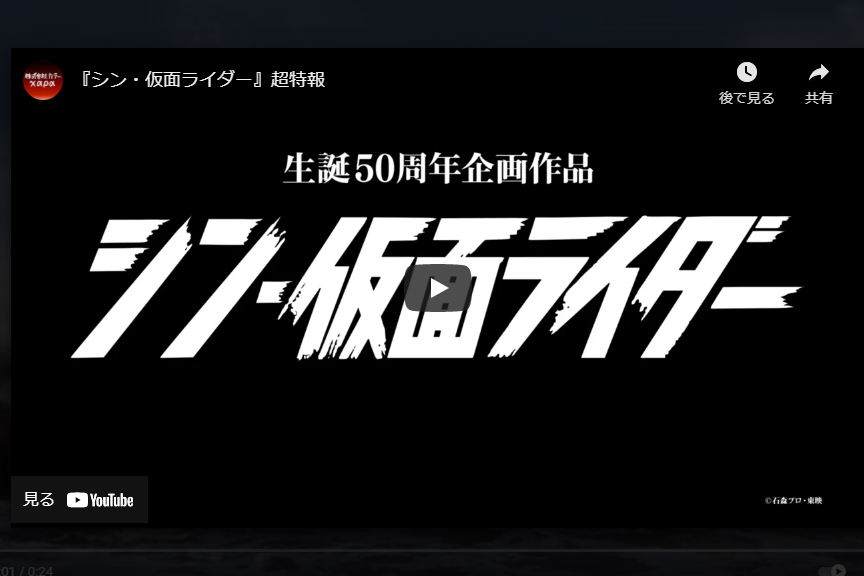 庵野秀明監督作品『シン・仮面ライダー』が製作決定！2023年3月に全国公開