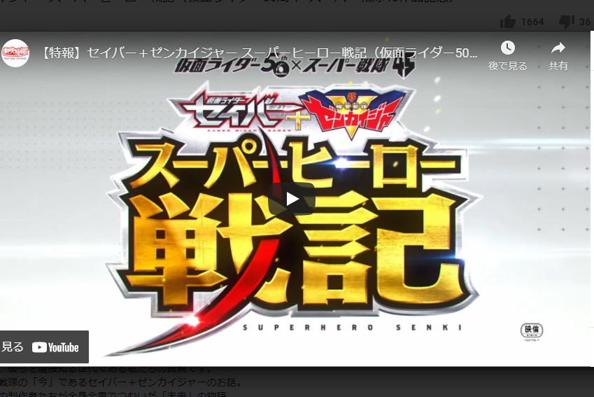 『セイバー＋ゼンカイジャー スーパーヒーロー戦記』が7月22日に公開決定！ライダー50周年＆戦隊45周年記念！