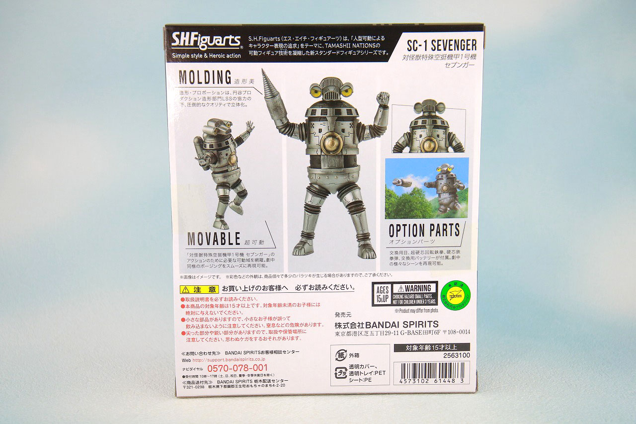 S.H.フィギュアーツ　特空機1号　セブンガー　レビュー　パッケージ