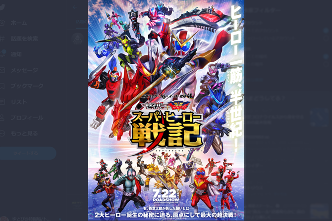 『スーパーヒーロー戦記』歴代戦士登場のポスタービジュアル公開！ ー 新ライダーらしき姿も？