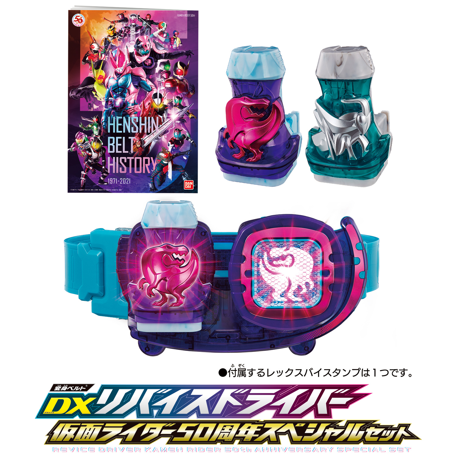 DXリバイスドライバー　仮面ライダー50周年スペシャルセット　バッタバイスタンプ