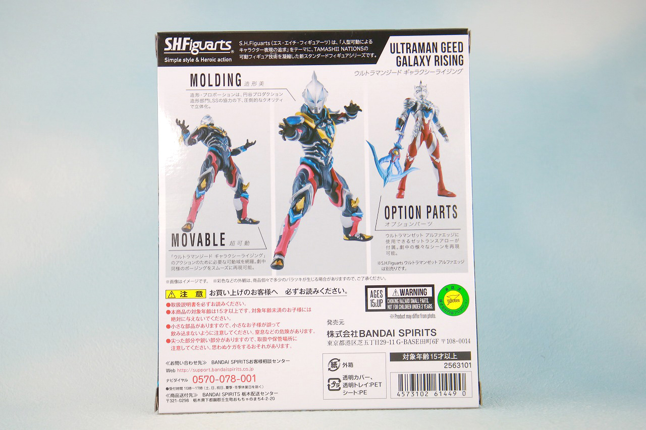 S.H.フィギュアーツ　ウルトラマンジード　ギャラクシーライジング　レビュー　パッケージ