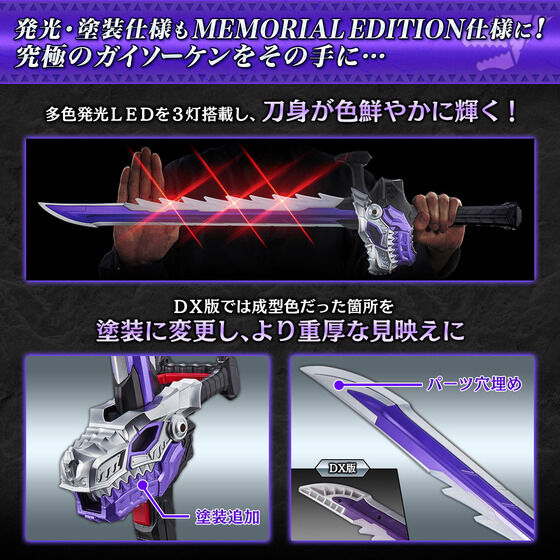 騎士竜戦隊リュウソウジャー ガイソーケン MEMORIALEDITION