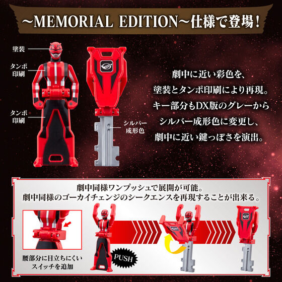 レンジャーキー～MEMORIAL EDITION～　After Gokai HERO セット