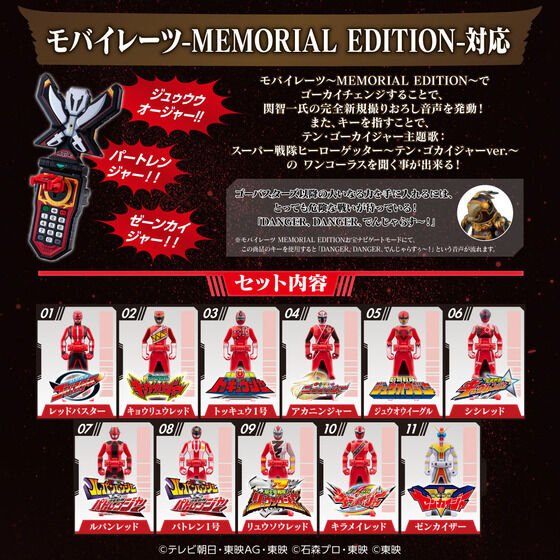 レンジャーキー～MEMORIAL EDITION～　After Gokai HERO セット