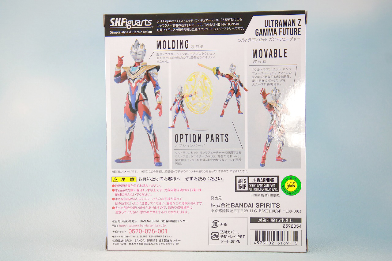 S.H.フィギュアーツ　ウルトラマンゼット　ガンマフューチャー　レビュー　パッケージ