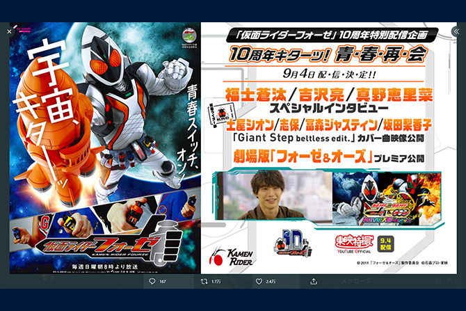 『仮面ライダーフォーゼ』10周年！福士蒼汰＆吉沢亮のスペシャルインタビューや、特別動画も続々公開！