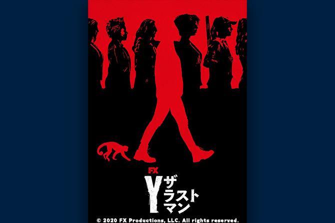 アメコミ界傑作『Y：ザ・ラストマン』がディズニープラス「スター」オリジナルドラマ化！日本最速独占配信決定！