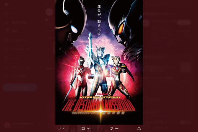 新作『ウルトラギャラクシーファイト 運命の衝突』が2022年配信！ ー レグロス・ディアボロも登場