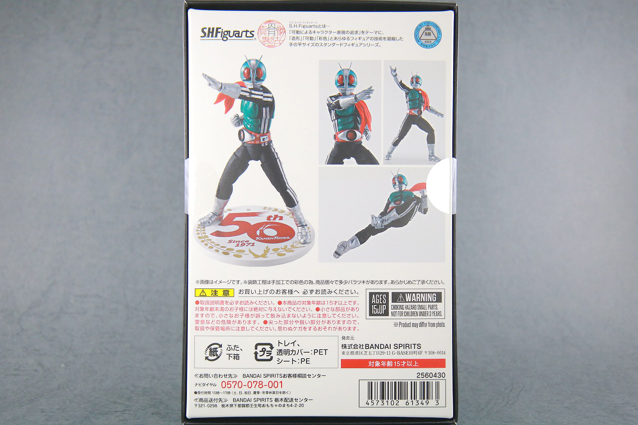 S.H.フィギュアーツ　仮面ライダー新1号 50th Anniversary Ver.　真骨彫製法　レビュー　パッケージ