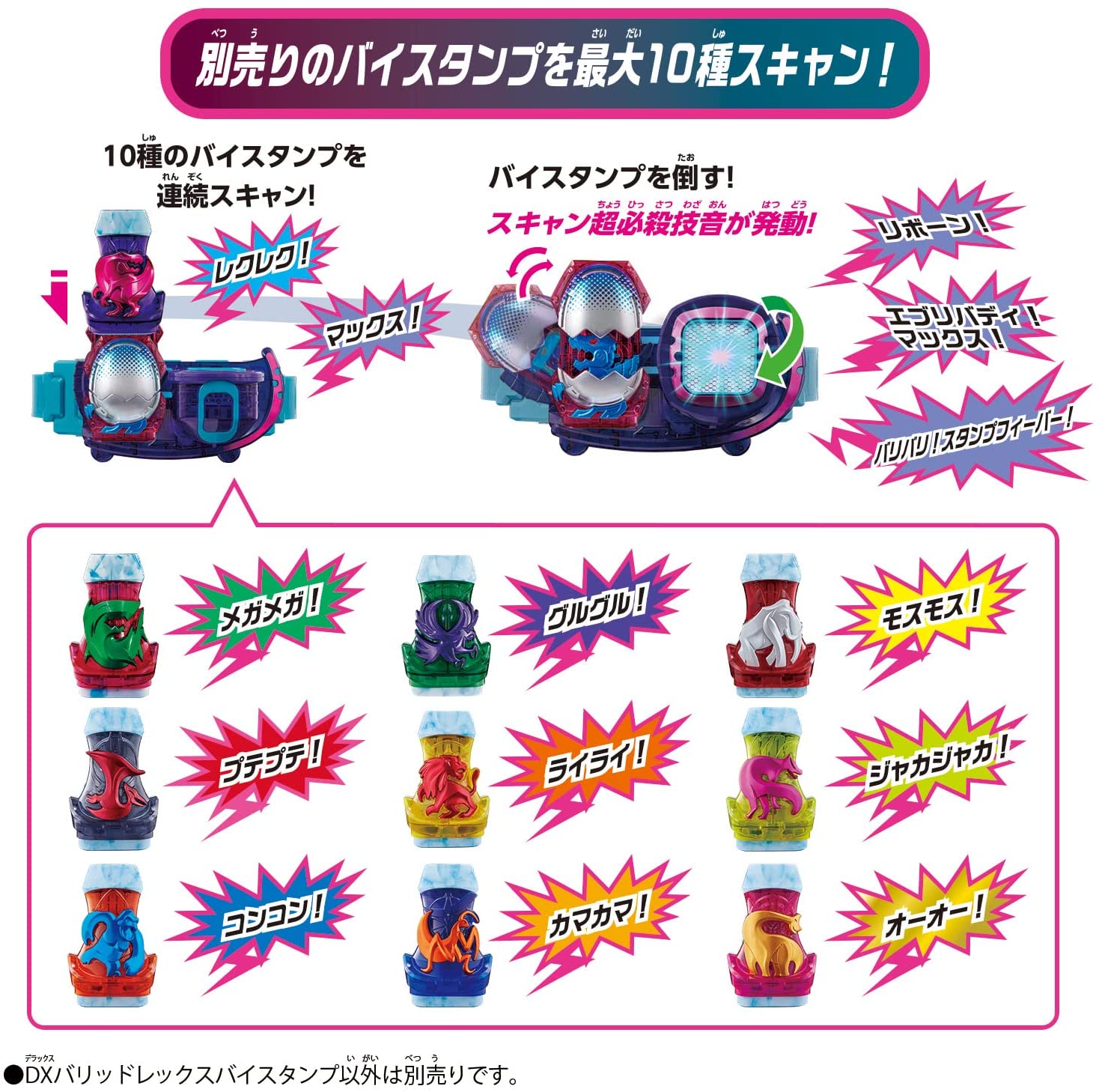 DXバリッドレックスバイスタンプ