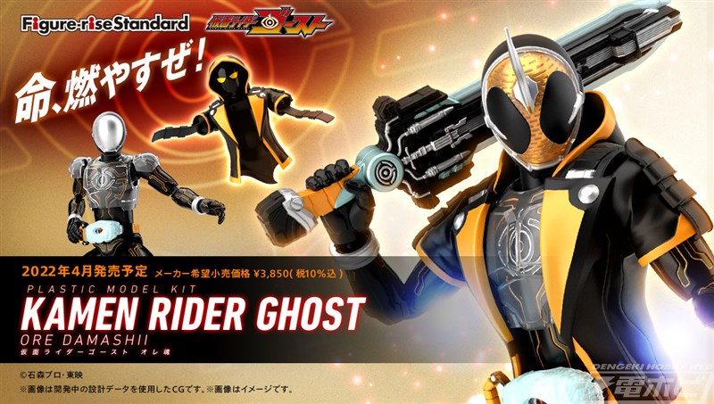 Figure-rise Standard　仮面ライダーゴースト オレ魂