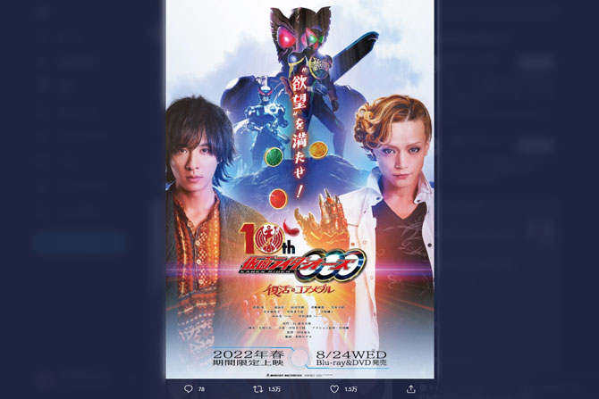 『仮面ライダーオーズ 10th 復活のコアメダル』が22年春に上映決定！ ー 本編の10年後を描く