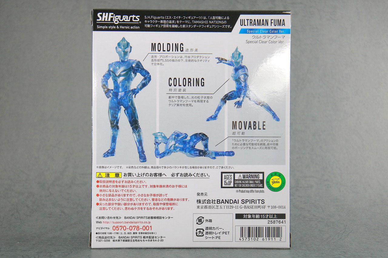 S.H.フィギュアーツ　ウルトラマンフーマ　Special Clear Color Ver　レビュー　パッケージ 