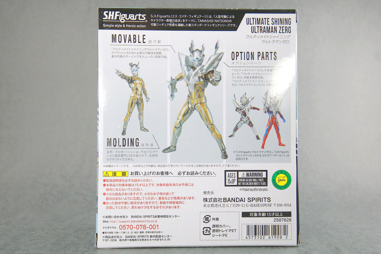 S.H.フィギュアーツ　ウルティメイトシャイニングウルトラマンゼロ　レビュー　パッケージ