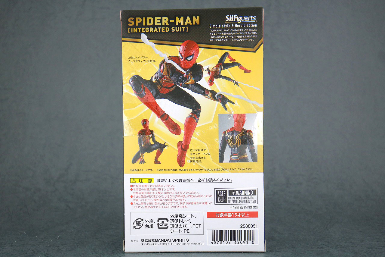 S.H.フィギュアーツ　スパイダーマン インテグレーテッドスーツ　レビュー　パッケージ