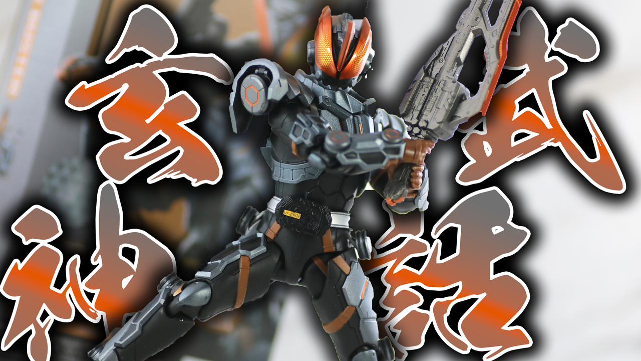 【肉厚なボディ】S.H.フィギュアーツ　仮面ライダーバスター 玄武神話をレビュー！