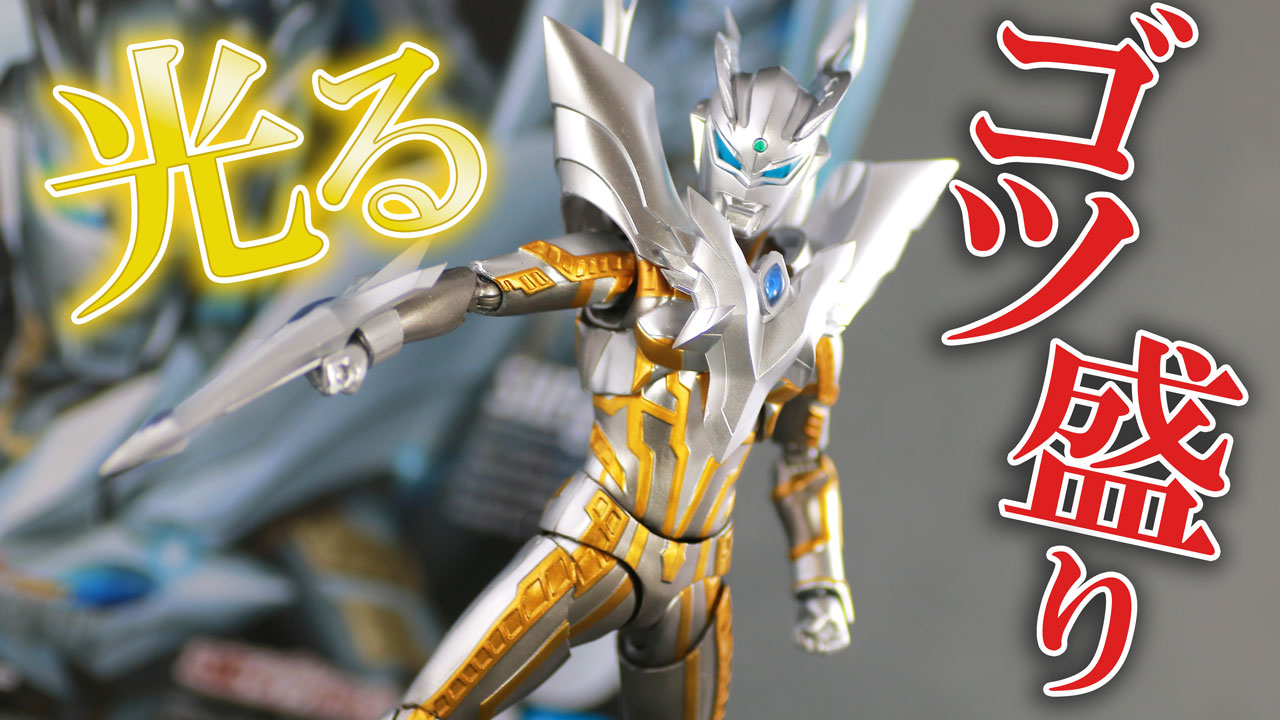 【マシマシ】S.H.フィギュアーツ　ウルティメイトシャイニングウルトラマンゼロをレビュー！