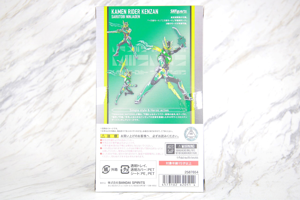 S.H.フィギュアーツ　仮面ライダー剣斬　猿飛忍者伝　レビュー　パッケージ