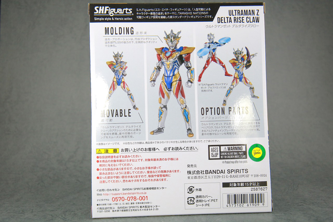  S.H.フィギュアーツ　ウルトラマンゼット デルタライズクロー　レビュー　パッケージ