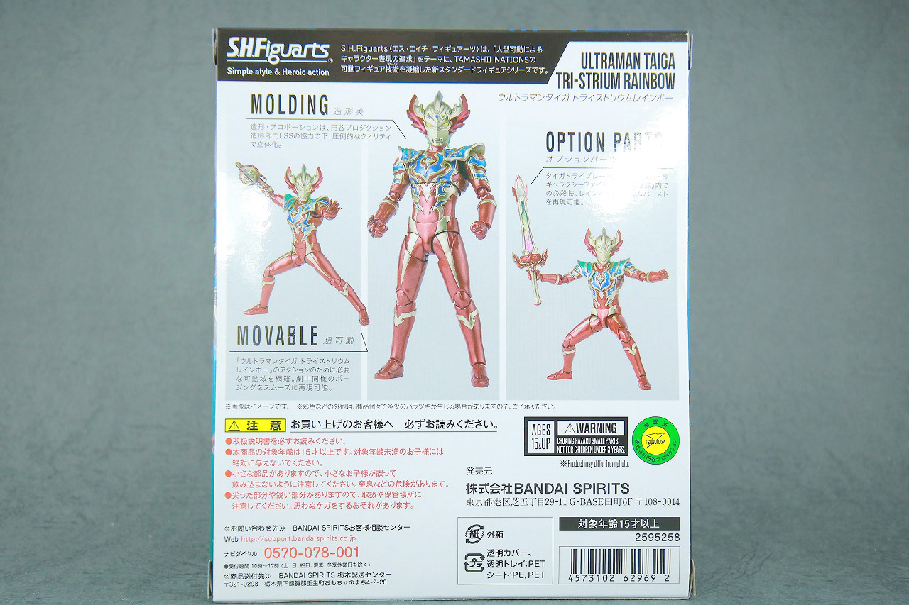 S.H.フィギュアーツ　ウルトラマンタイガ トライストリウム レインボー　レビュー　パッケージ