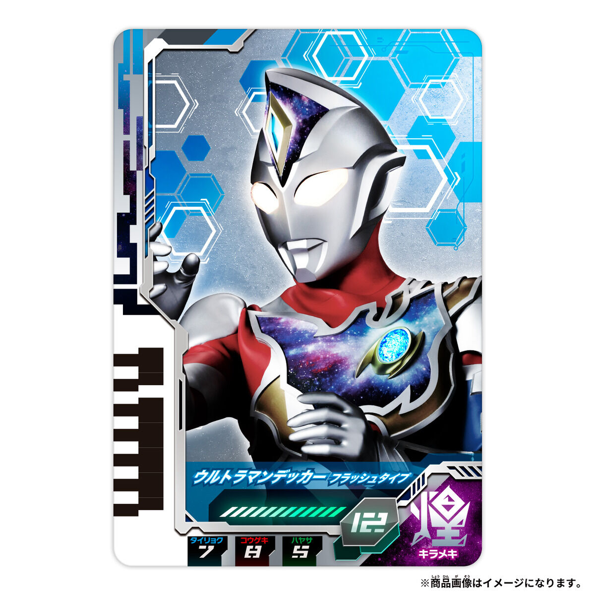 DXウルトラディーフラッシャー