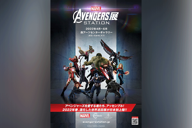 『アベンジャーズ展』見どころ＆キービジュアル解禁！ ー ヒーローたちの世界を掘り下げる特別展