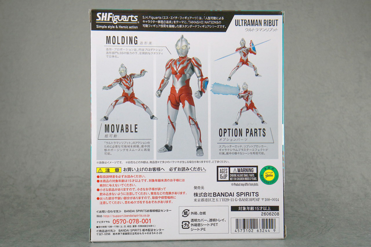 S.H.フィギュアーツ　ウルトラマンリブット　レビュー　パッケージ