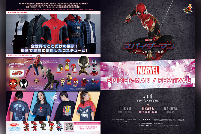 トイサピ大阪「マーベル　スパイダーマン／フェスティバル」が22年4月23日より期間限定開催！