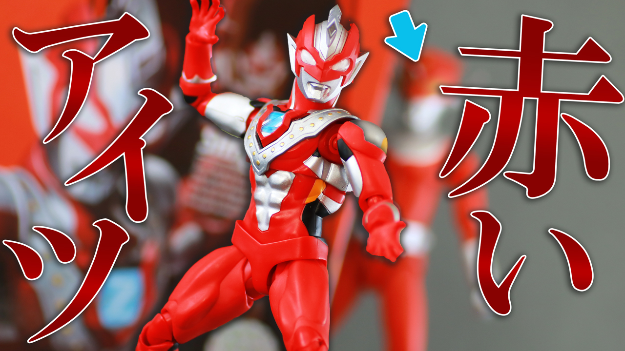 【受け継がれる筋肉】S.H.フィギュアーツ　ウルトラマンゼット ベータスマッシュをレビュー！