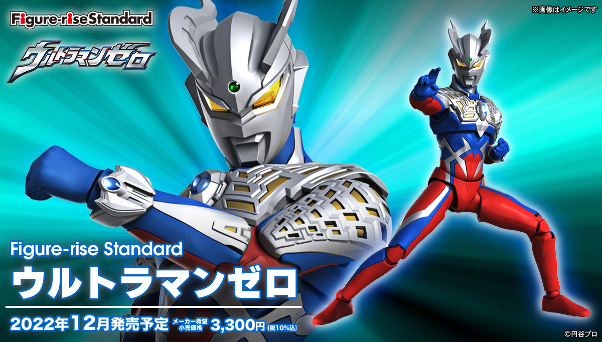 Figure-rise Standard　ウルトラマンゼロ