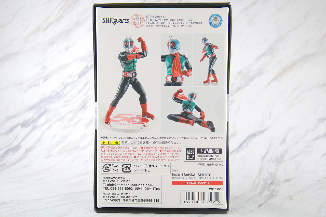 S.H.フィギュアーツ　仮面ライダー新2号　真骨彫製法　50th Anniversary Ver.　レビュー　パッケージ