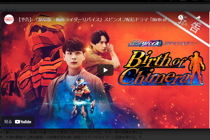 『Birth of Chimera』予告編が解禁 ー 仮面ライダーキマイラ＆ダイモンも登場