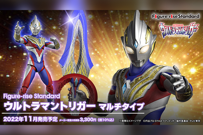 Figure-rais Standard新作！ウルトラマントリガーが22年11月に発売決定！サークルアームズも付属