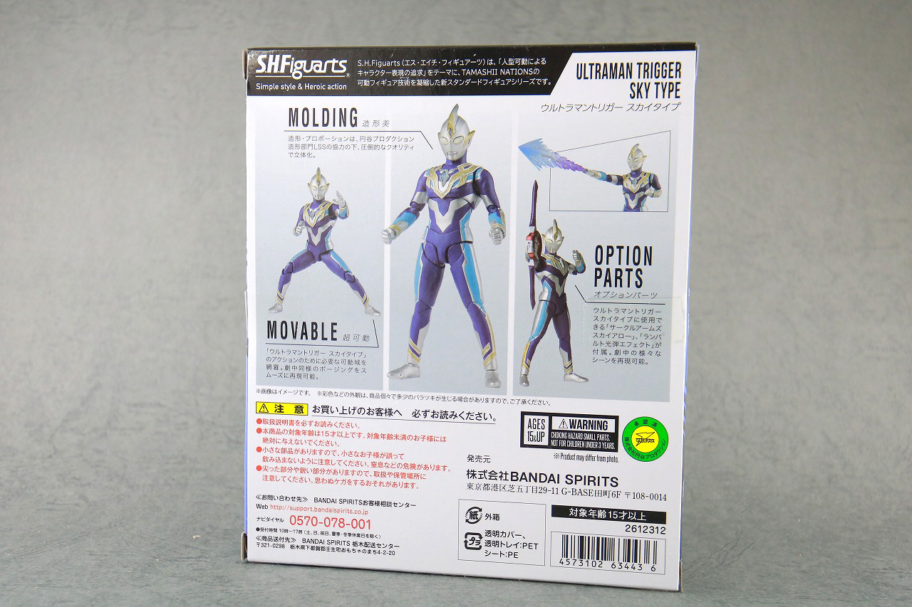 S.H.フィギュアーツ　ウルトラマントリガー スカイタイプ　レビュー　パッケージ